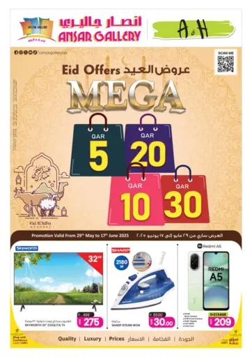 عروض ٥ ١٠ ٢٠ ٣٠ ريال من أنصار جاليري